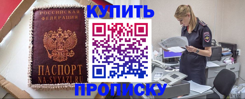 прописка гарантия в Пятигорске