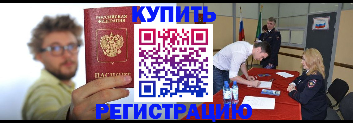 прописка штамп в Пятигорске