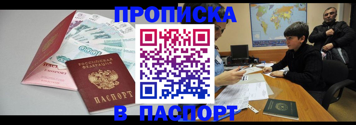 где прописаться в Пятигорске