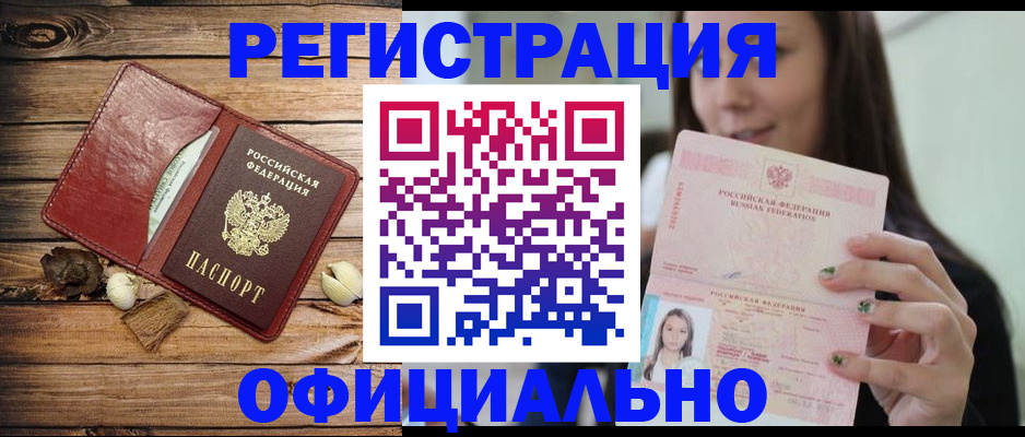 прописка в квартире в Пятигорске