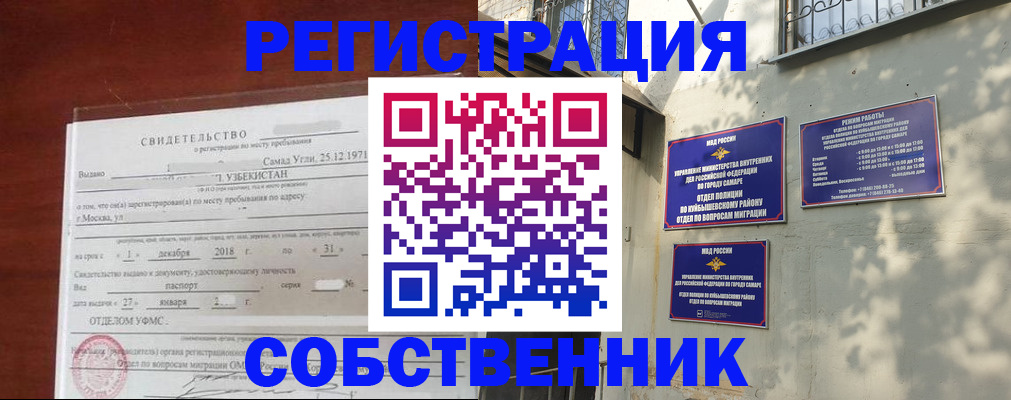 прописка от собственника в Пятигорске