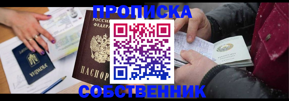 прописка регистрация в Пятигорске