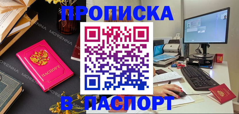 прописка для работы в Пятигорске