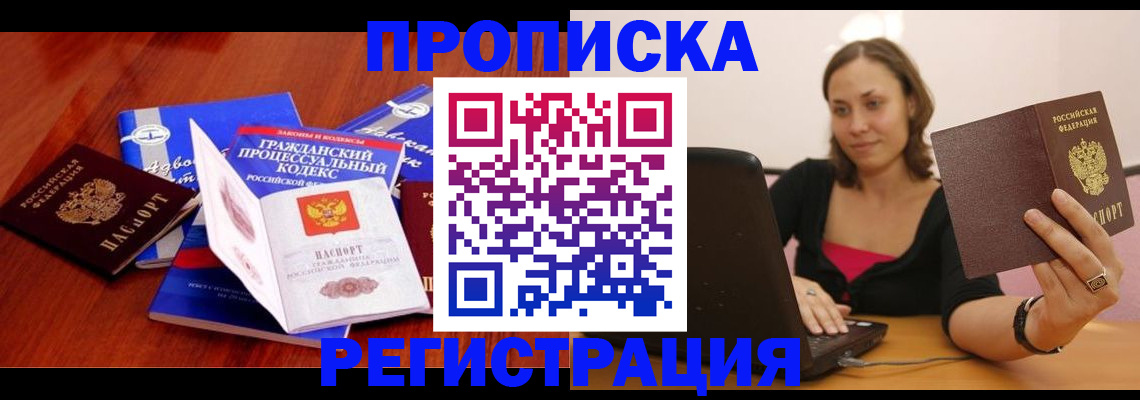 где прописаться в Пятигорске