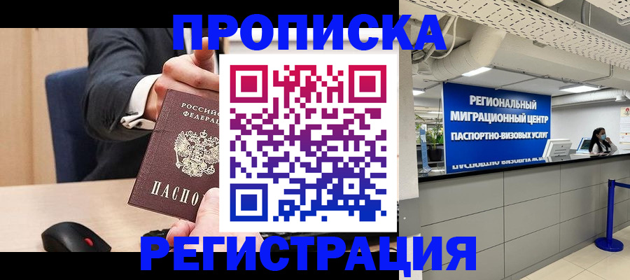 временная регистрация в квартире в Пятигорске