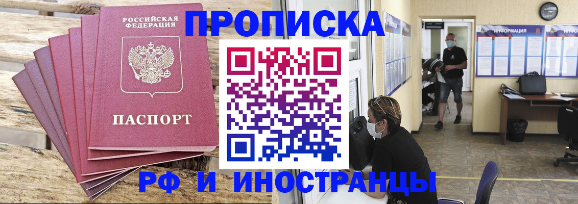 прописка в Пятигорске